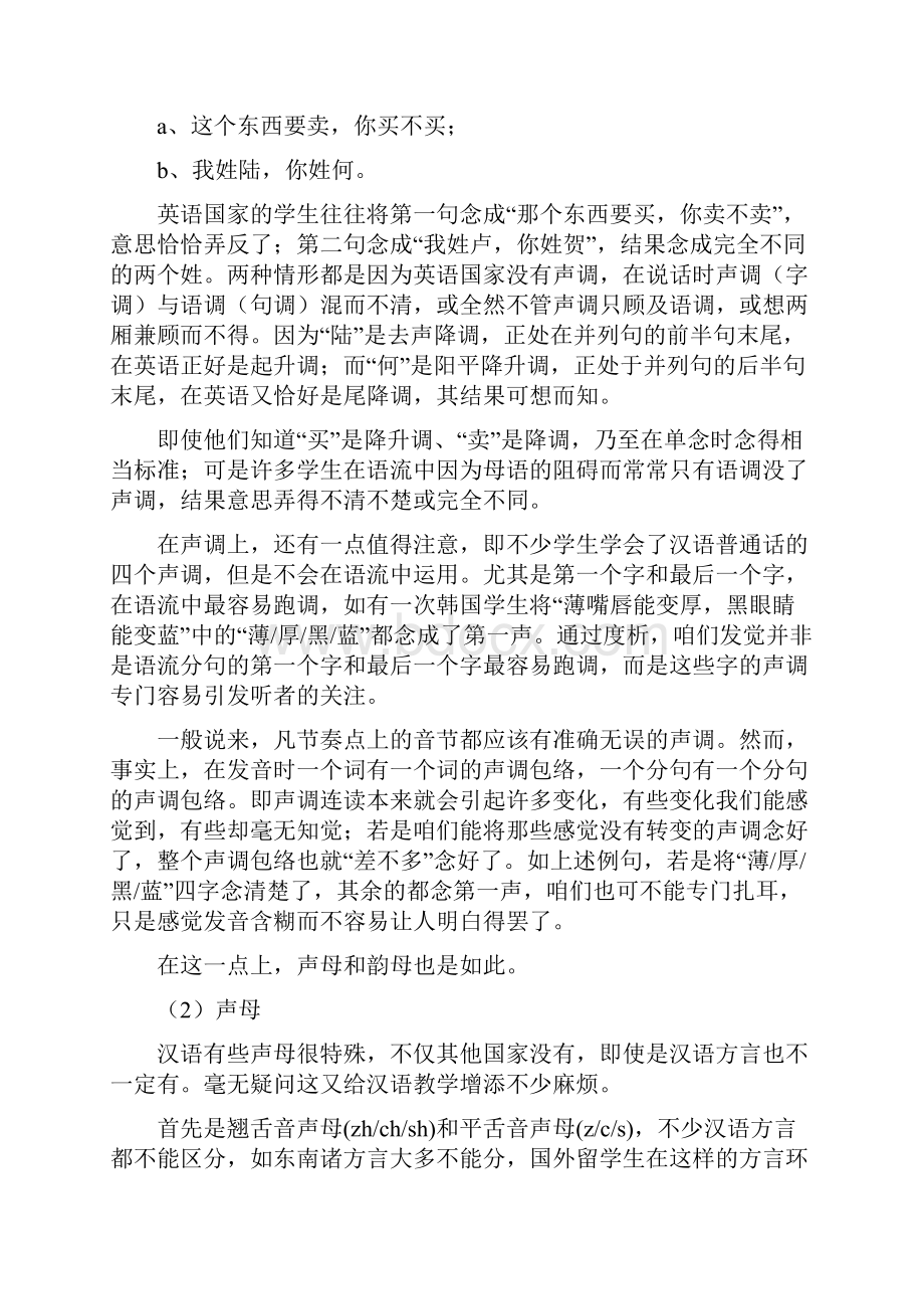 方言与对外汉语教学Word格式.docx_第3页