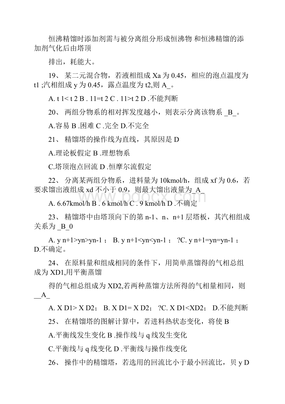 化工原理下册答案.docx_第3页