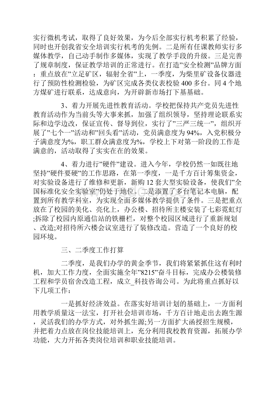 企业第一季度工作心得体会范文五篇.docx_第3页