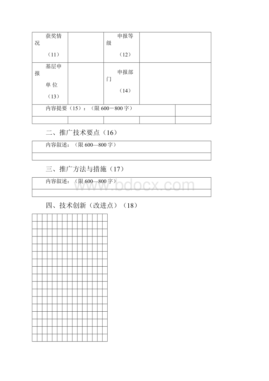 农业技术推广成果奖申报书.docx_第2页