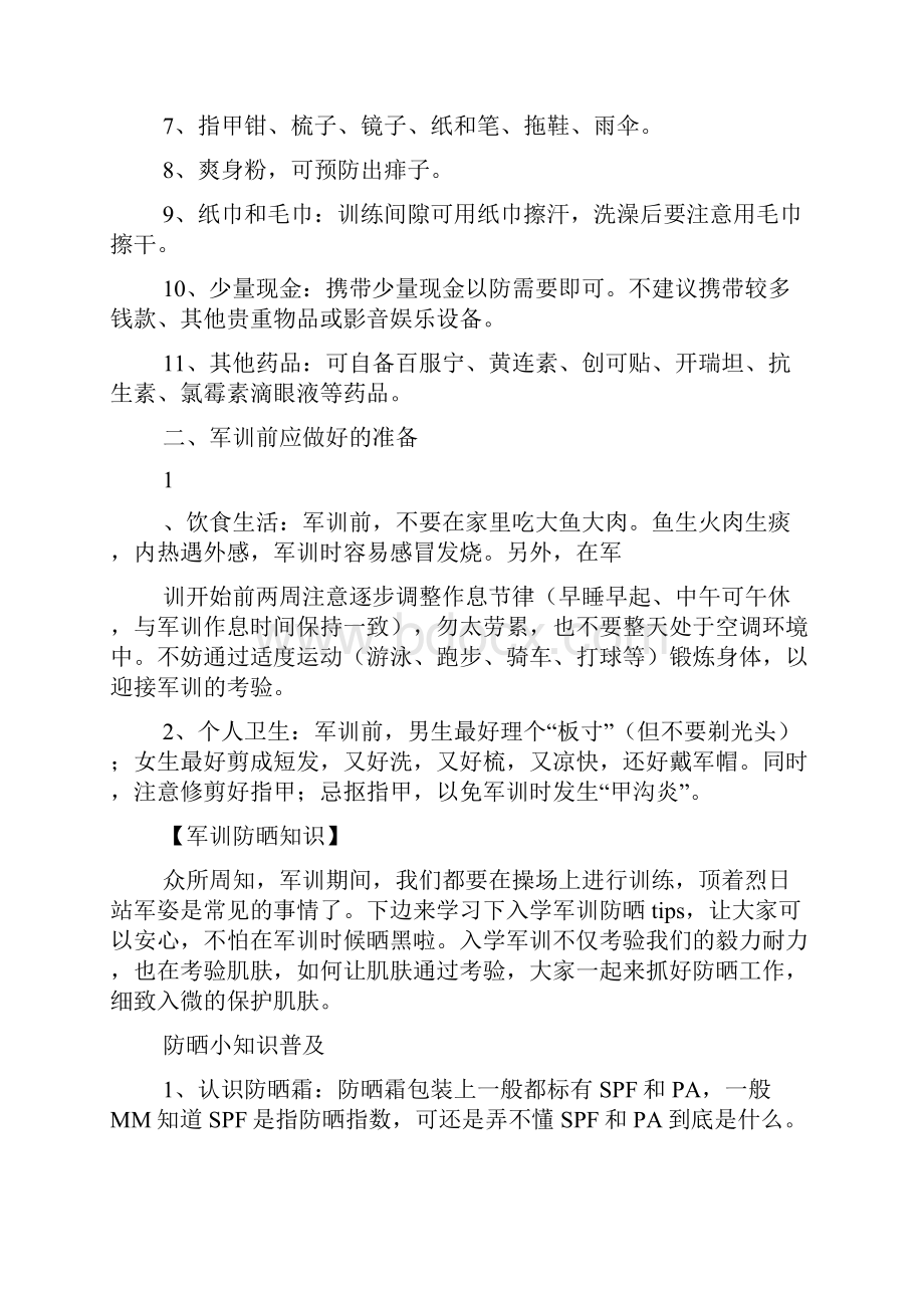 大学生军训训练内容大学生军训训练计划.docx_第2页