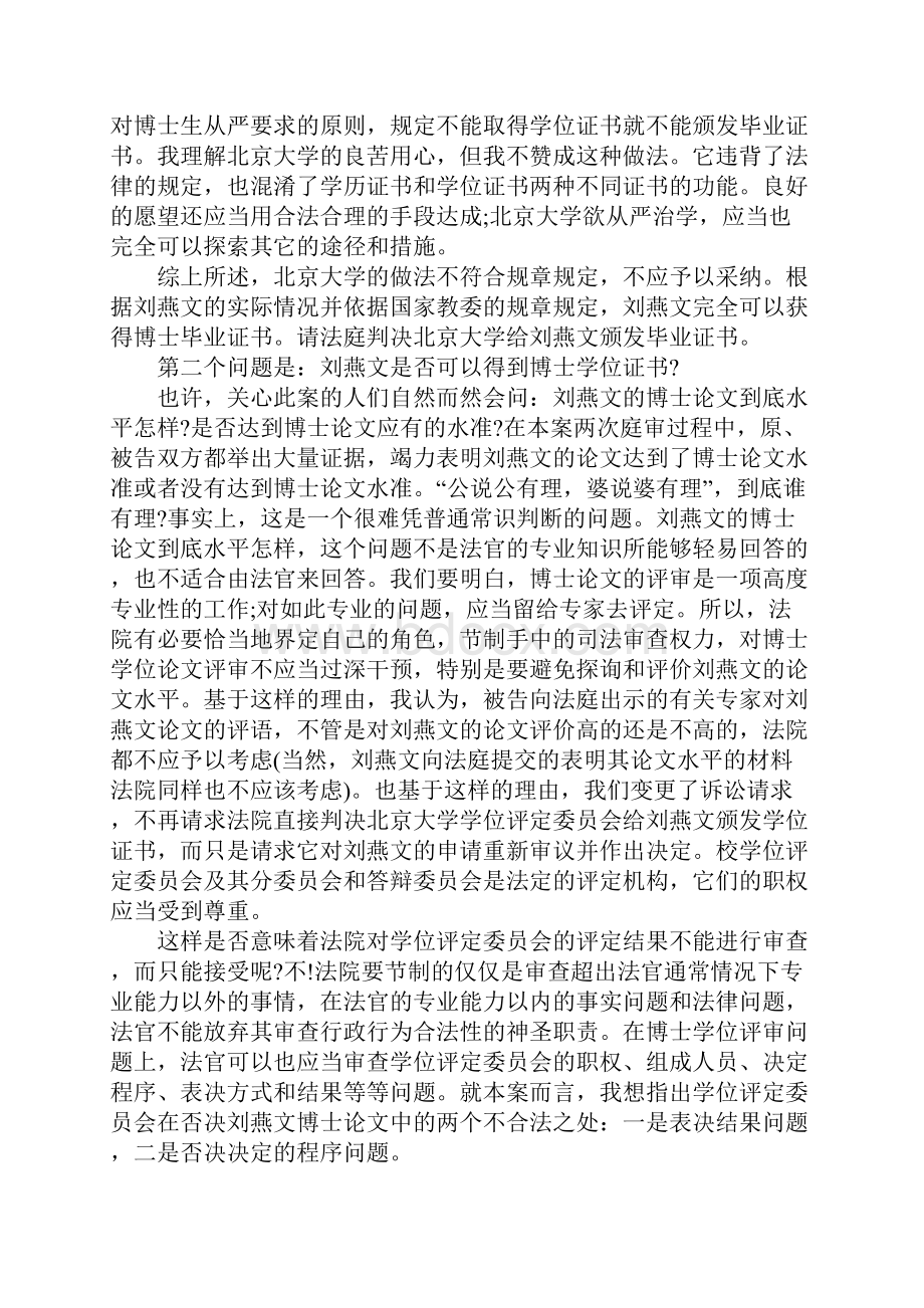 刘燕文诉北京大学委员会案件代理词.docx_第2页