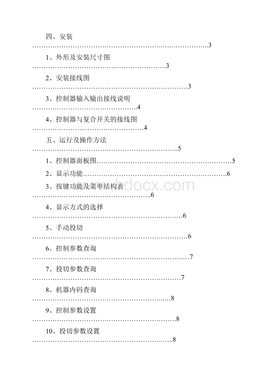 JKWRF说明书.docx_第2页