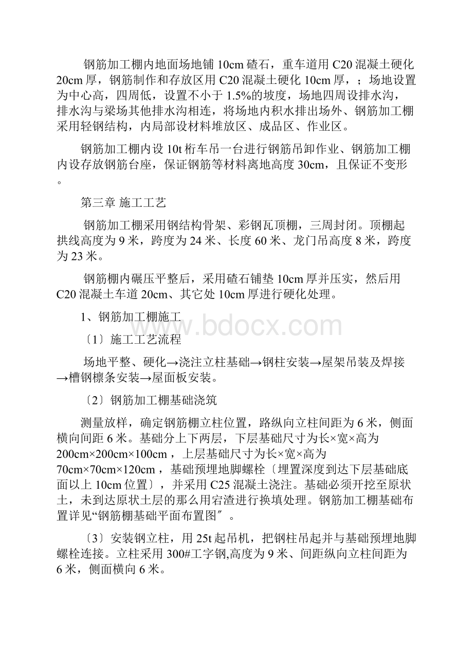 钢筋加工棚搭设施工方案.docx_第2页