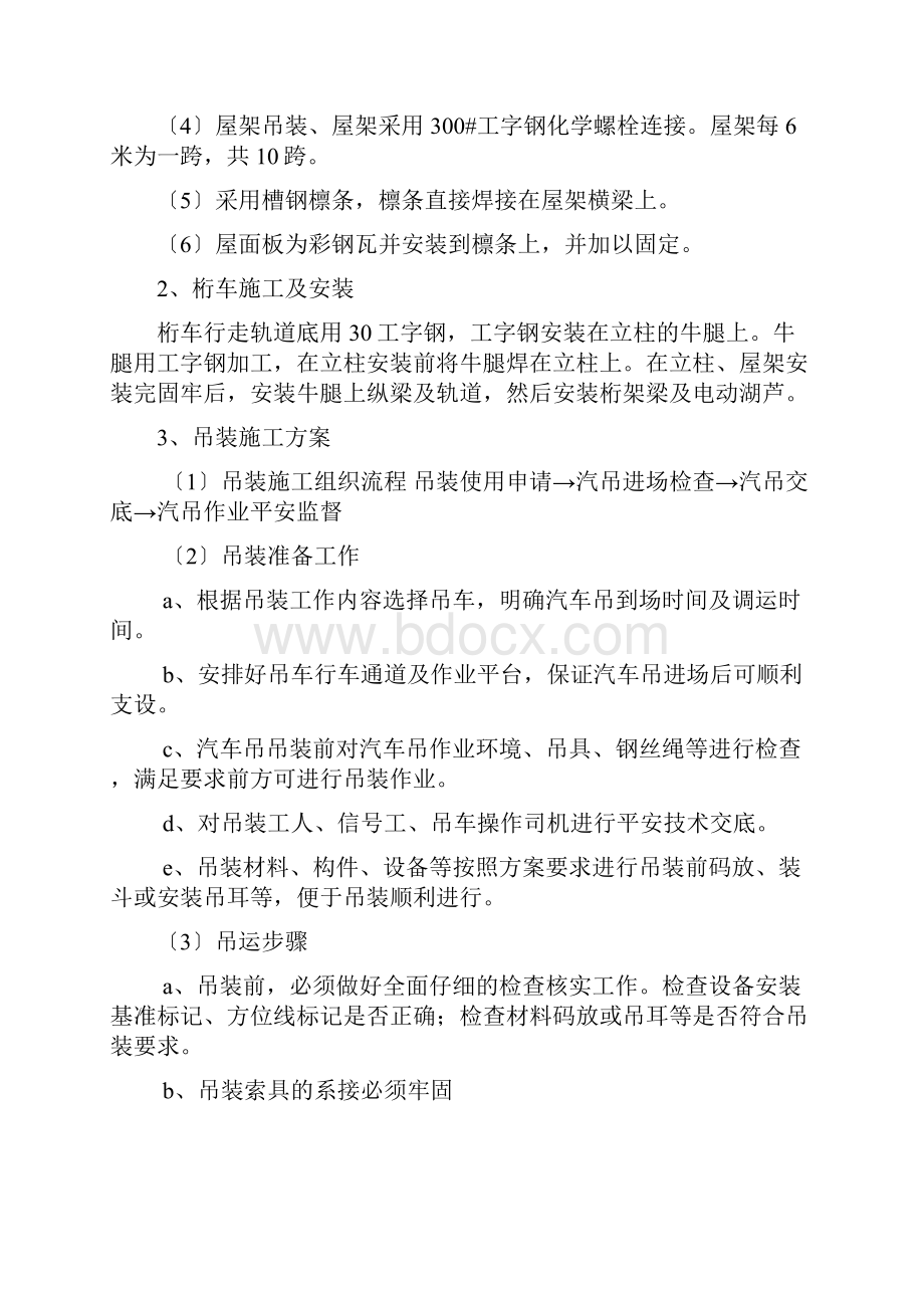 钢筋加工棚搭设施工方案.docx_第3页