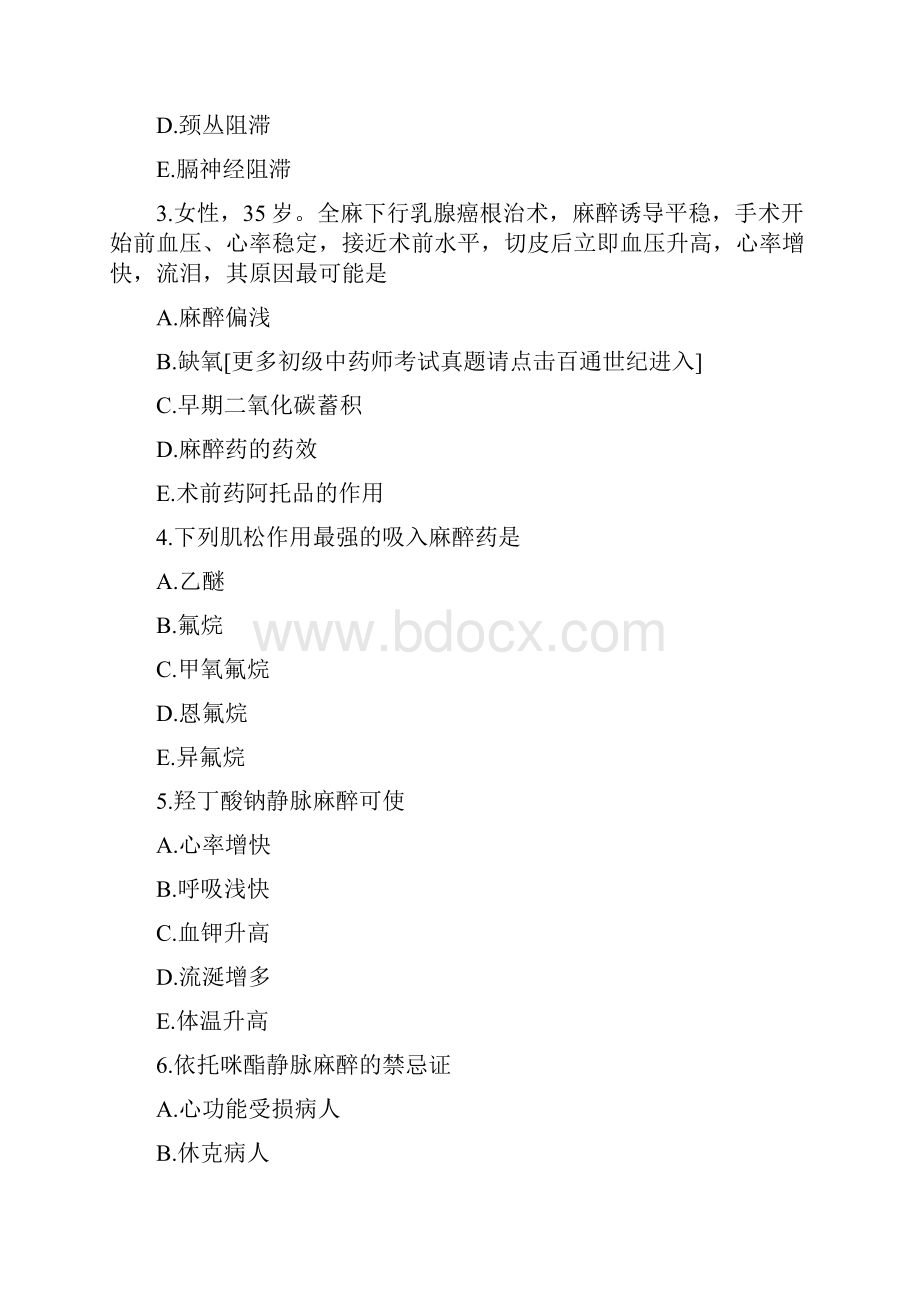 麻醉主治医师考试专业实践能力模拟试题一.docx_第2页