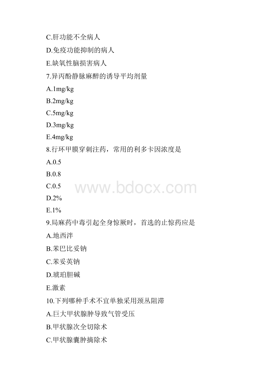 麻醉主治医师考试专业实践能力模拟试题一.docx_第3页