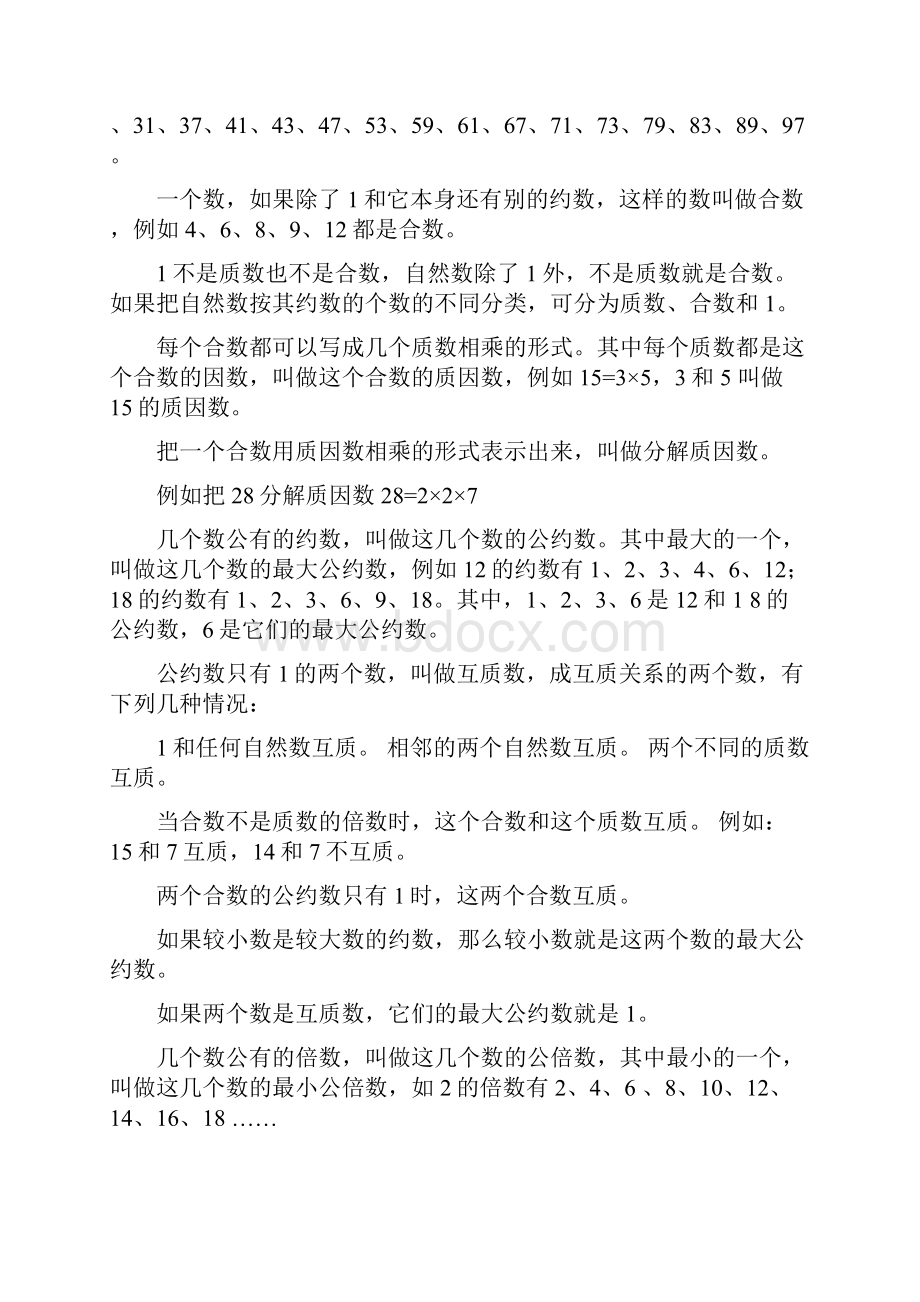 小学数学数与代数知识整理.docx_第3页