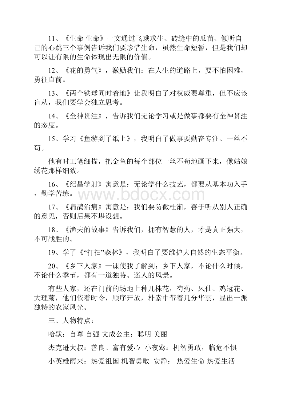 人教版四年级语文下册知识点整理超全.docx_第3页