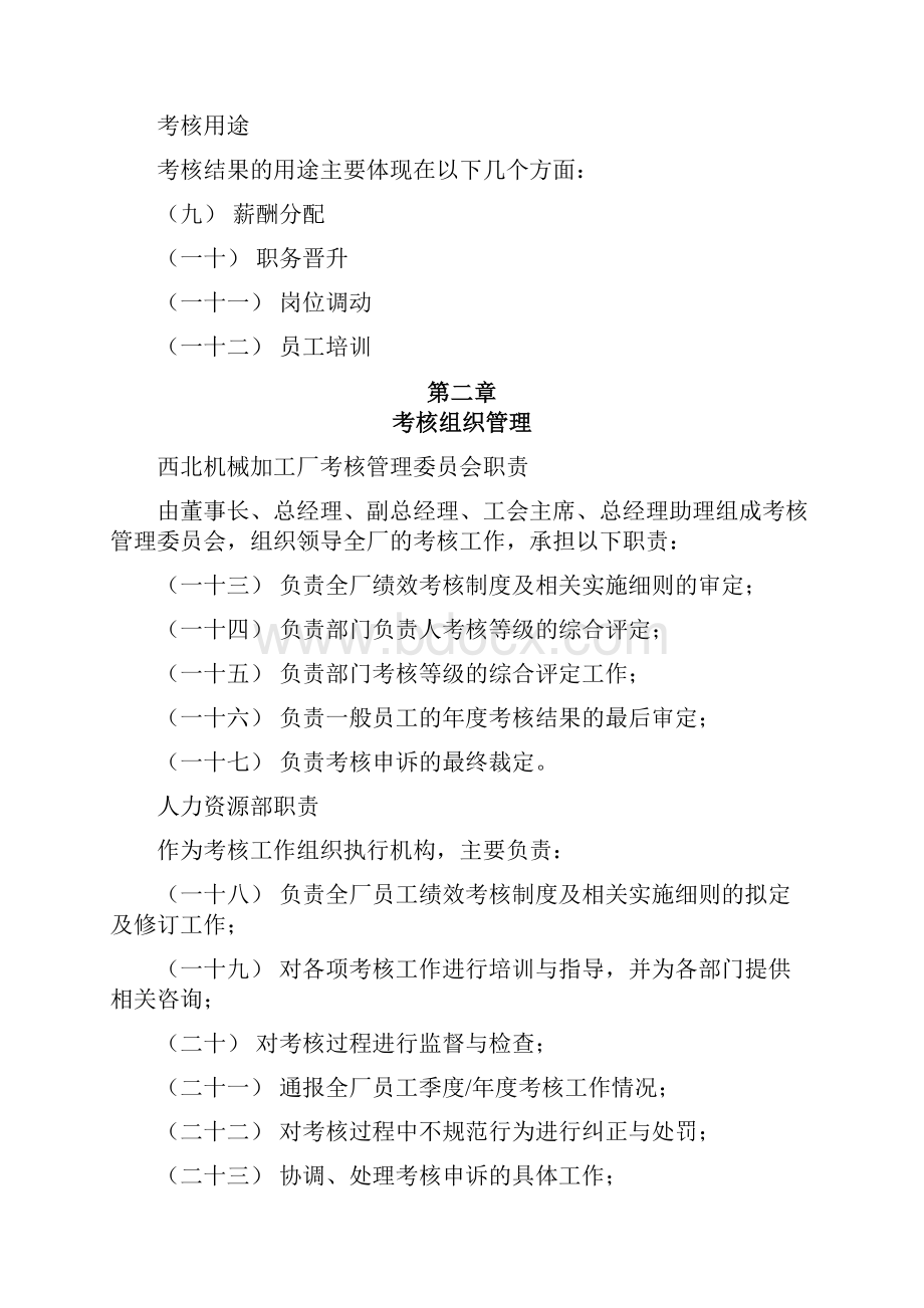 机械加工厂绩效考核管理制度.docx_第2页