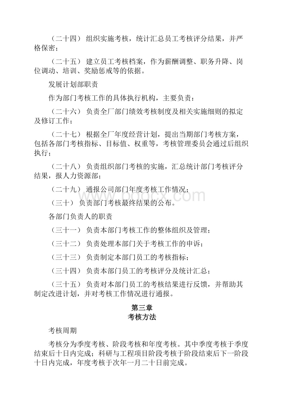 机械加工厂绩效考核管理制度.docx_第3页