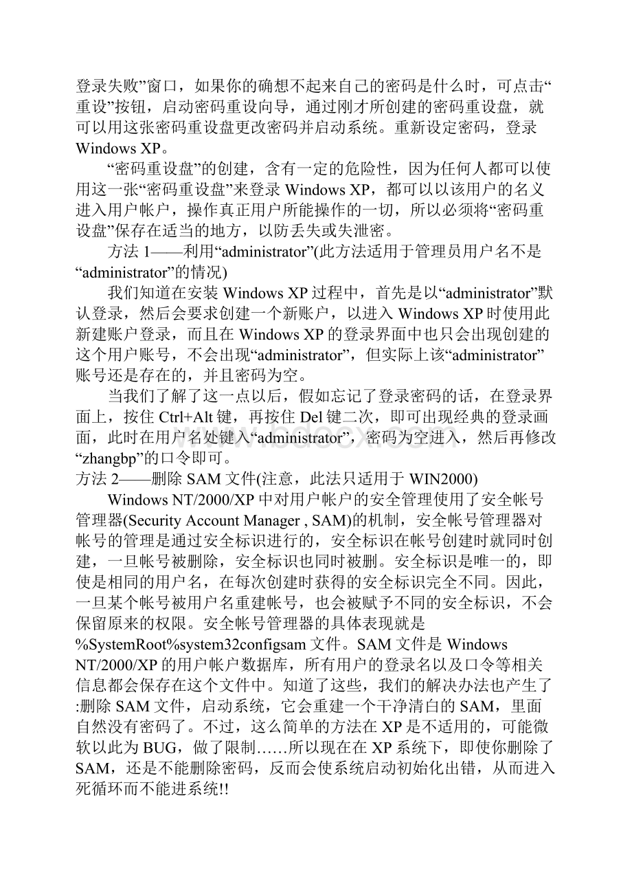 XP密码破解登录方式Word文档格式.docx_第2页