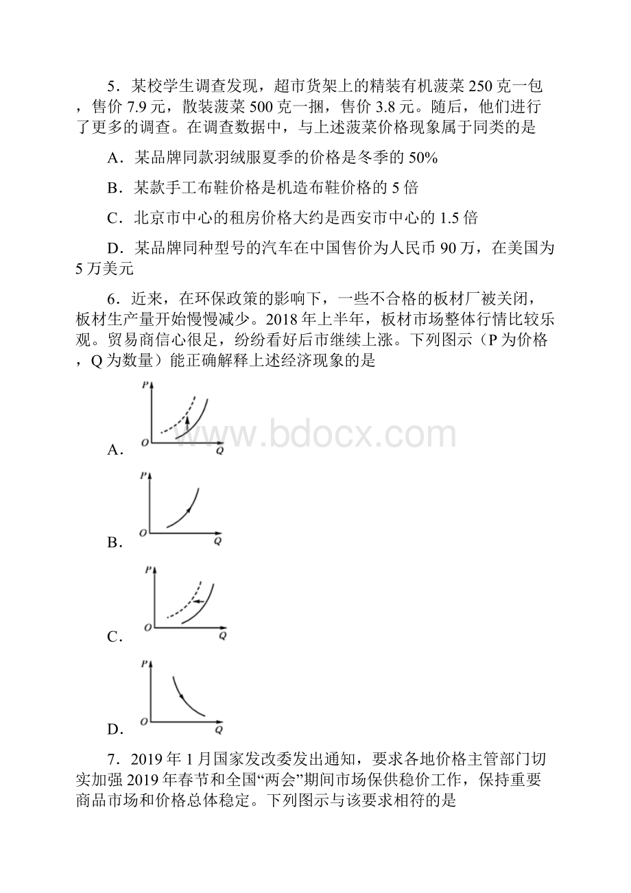 咸阳市最新时事政治供求影响价格的全集汇编及解析.docx_第3页