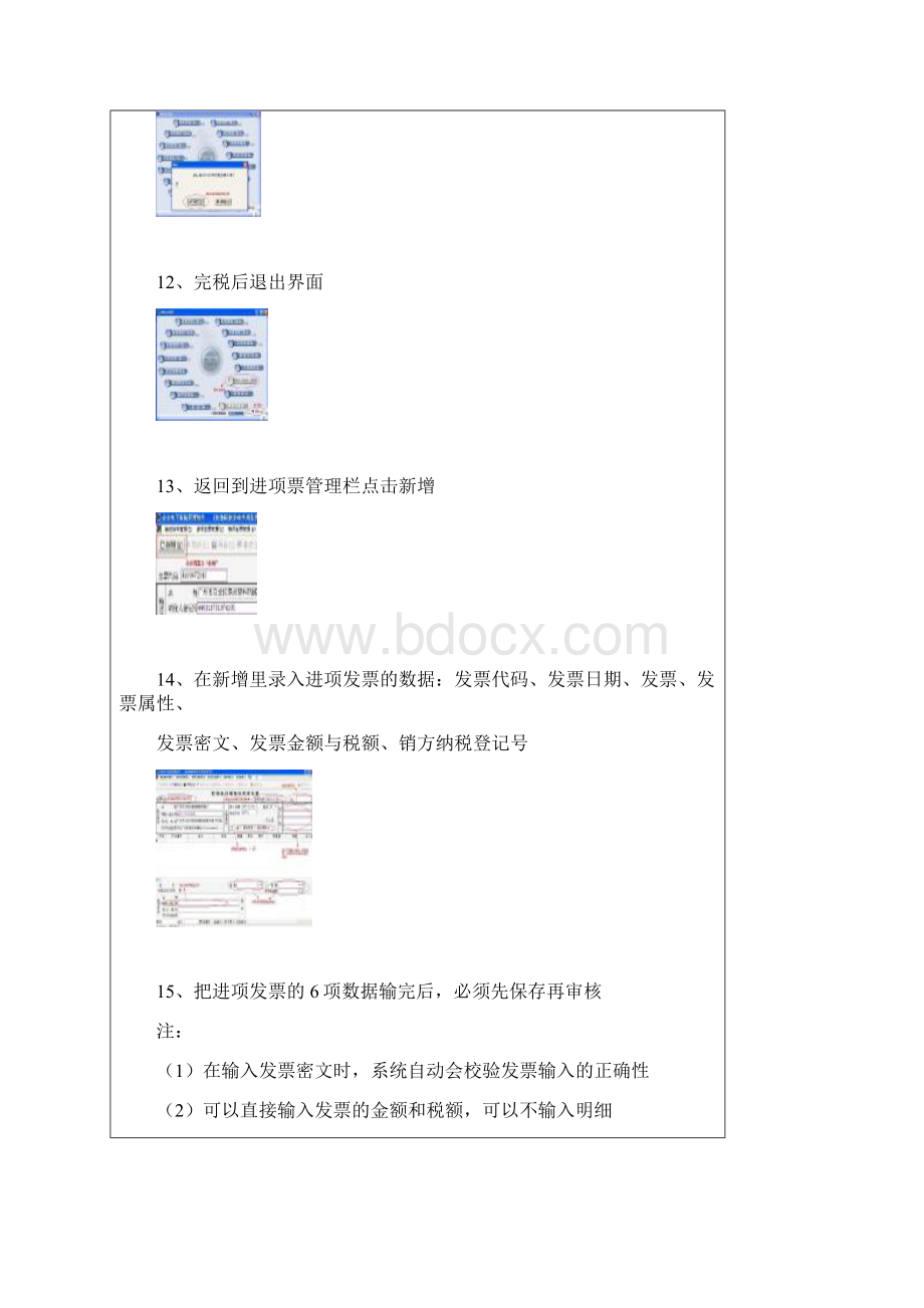 电子报税管理系统操作流程和步骤.docx_第3页