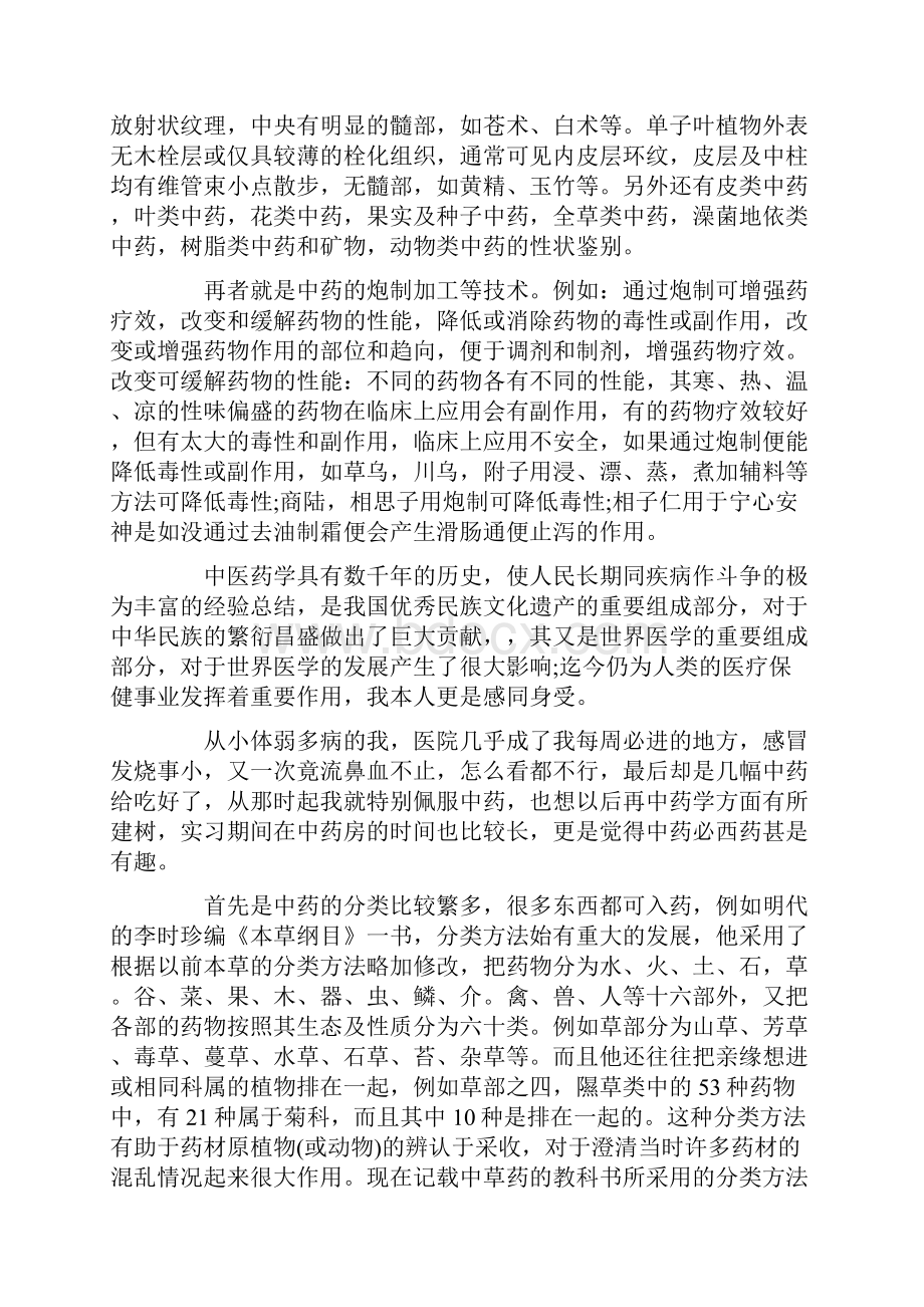 门诊药房实习心得5篇.docx_第2页