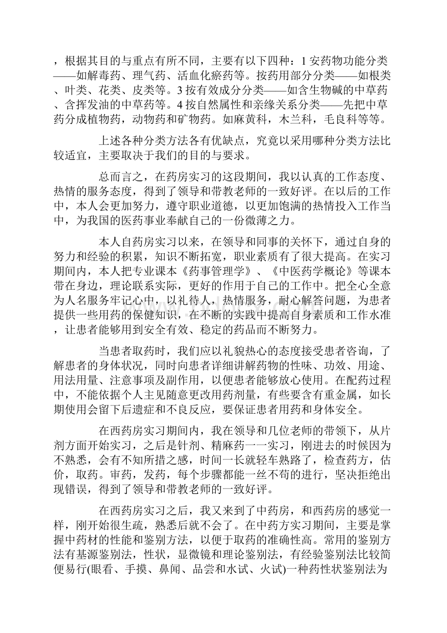 门诊药房实习心得5篇.docx_第3页