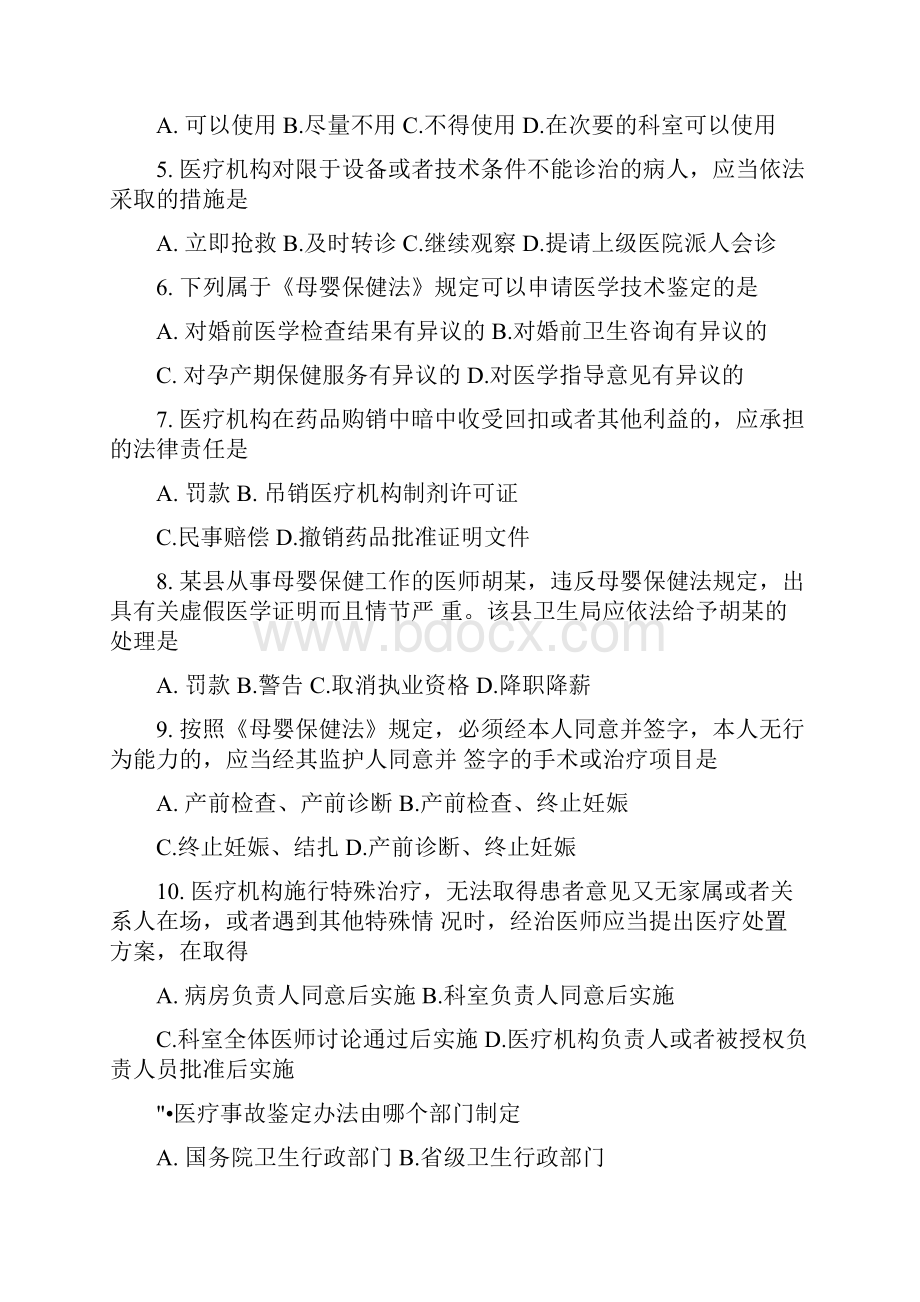 临床医师授予处方权试题及答案.docx_第2页