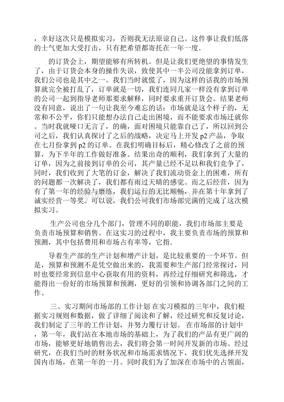 XX年经济学专业大学生暑假实习报告.docx_第3页