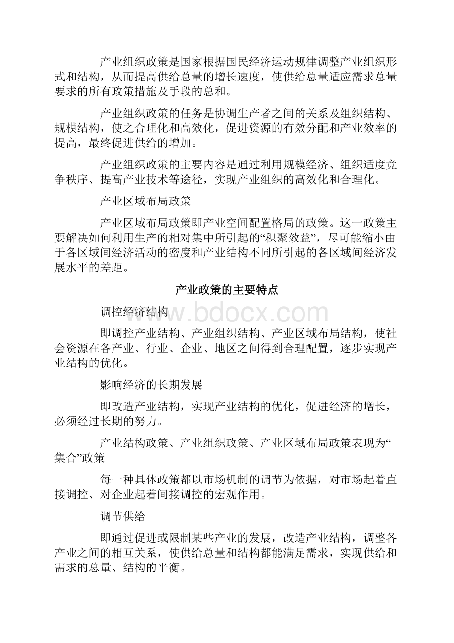 产业政策概述Word文档下载推荐.docx_第2页