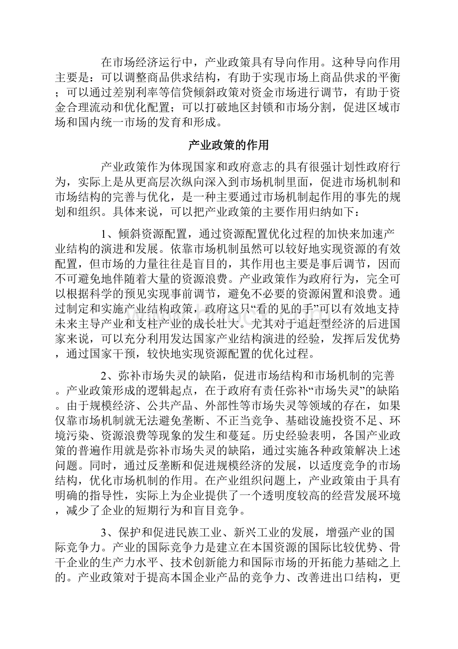 产业政策概述Word文档下载推荐.docx_第3页