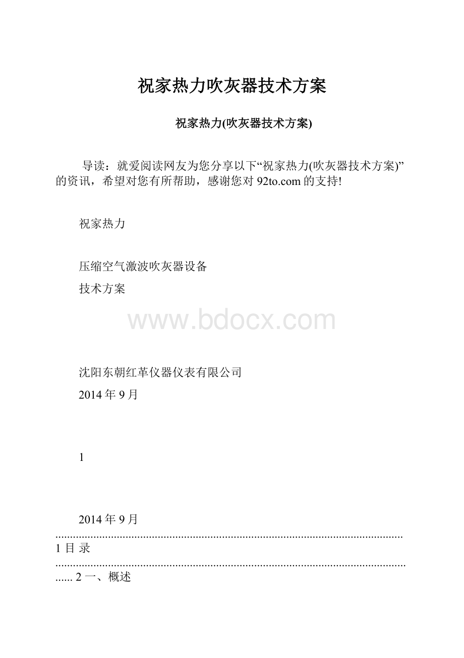 祝家热力吹灰器技术方案Word文档格式.docx