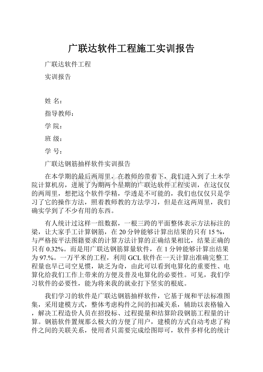 广联达软件工程施工实训报告.docx