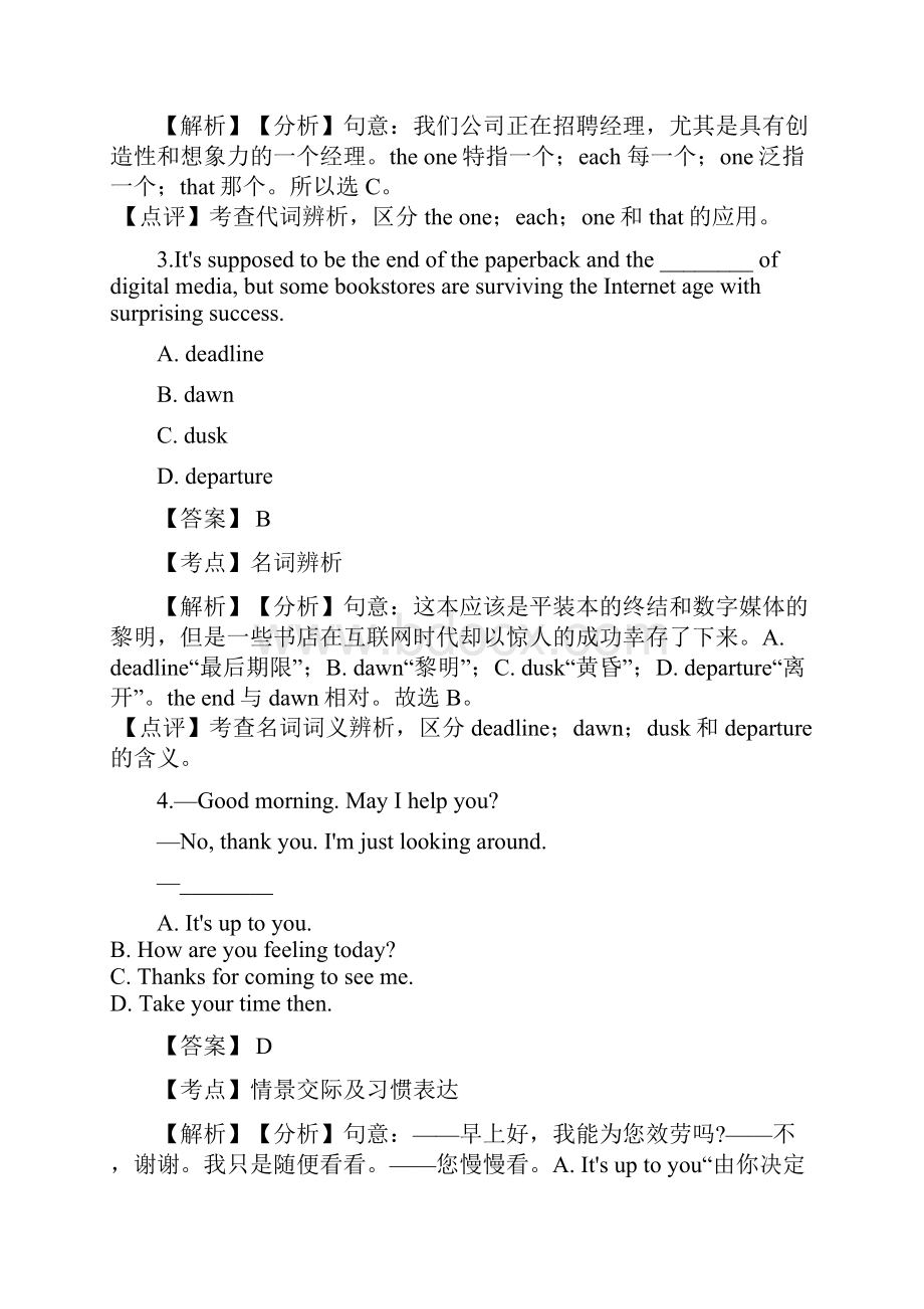 届天津市河西区高三下学期第一次模拟考试英语试题解析版.docx_第2页