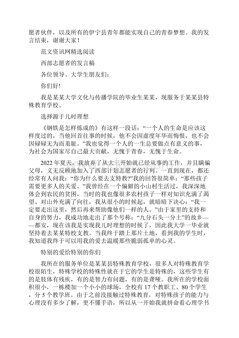 西部计划志愿者代表发言稿范文.docx_第2页