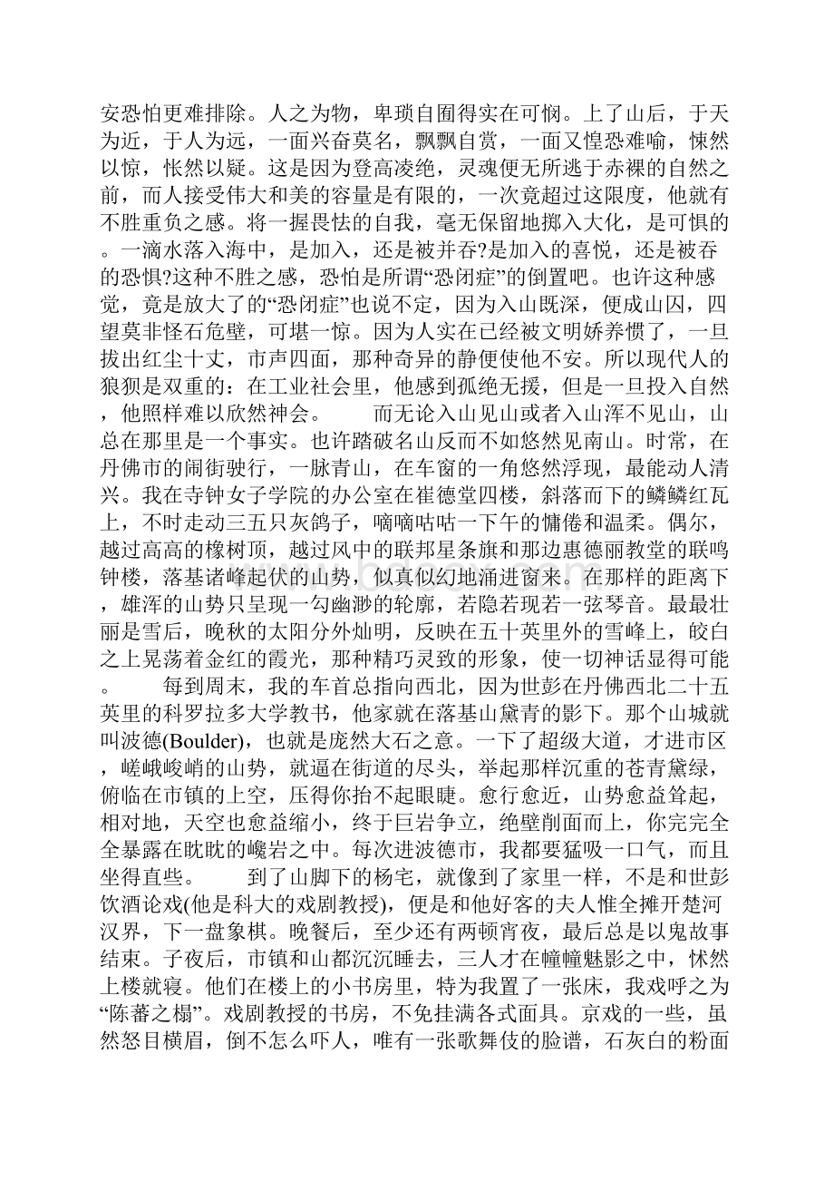 余光中散文丹佛城.docx_第3页