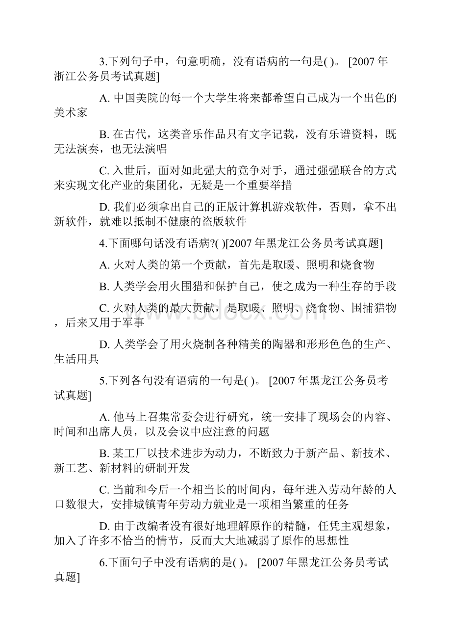 国家公务员考试行测语句表达冲刺训练题.docx_第2页