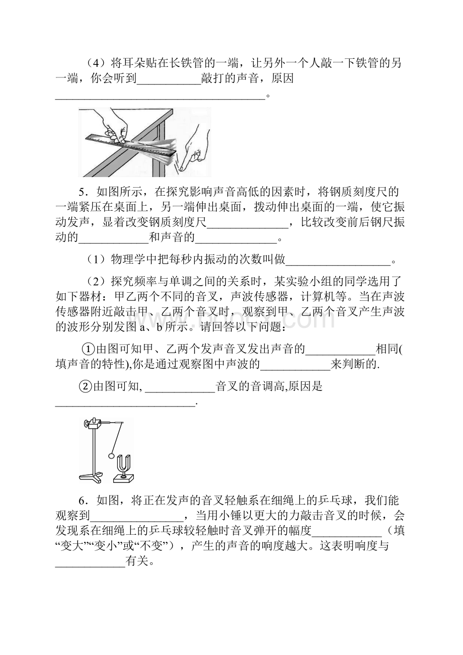 八年级物理实验题汇总.docx_第3页