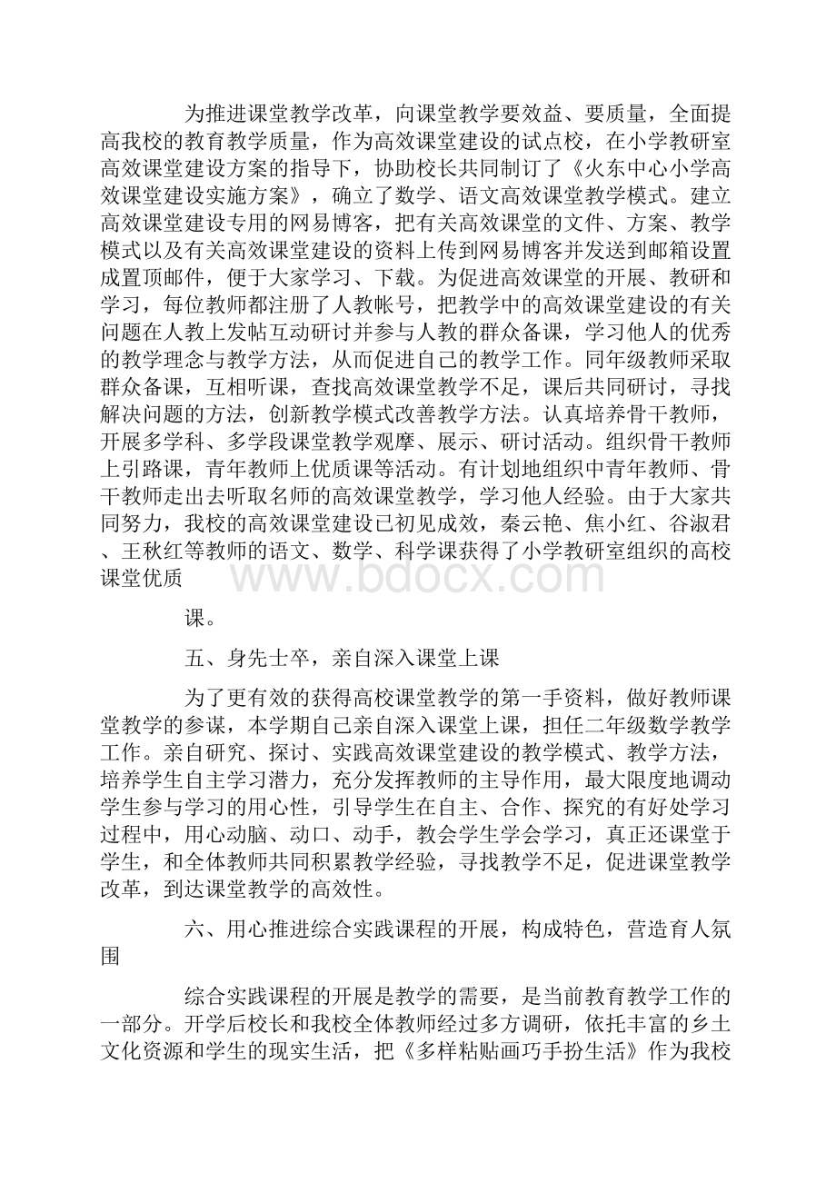 教务主任工作总结10篇推荐docx.docx_第3页