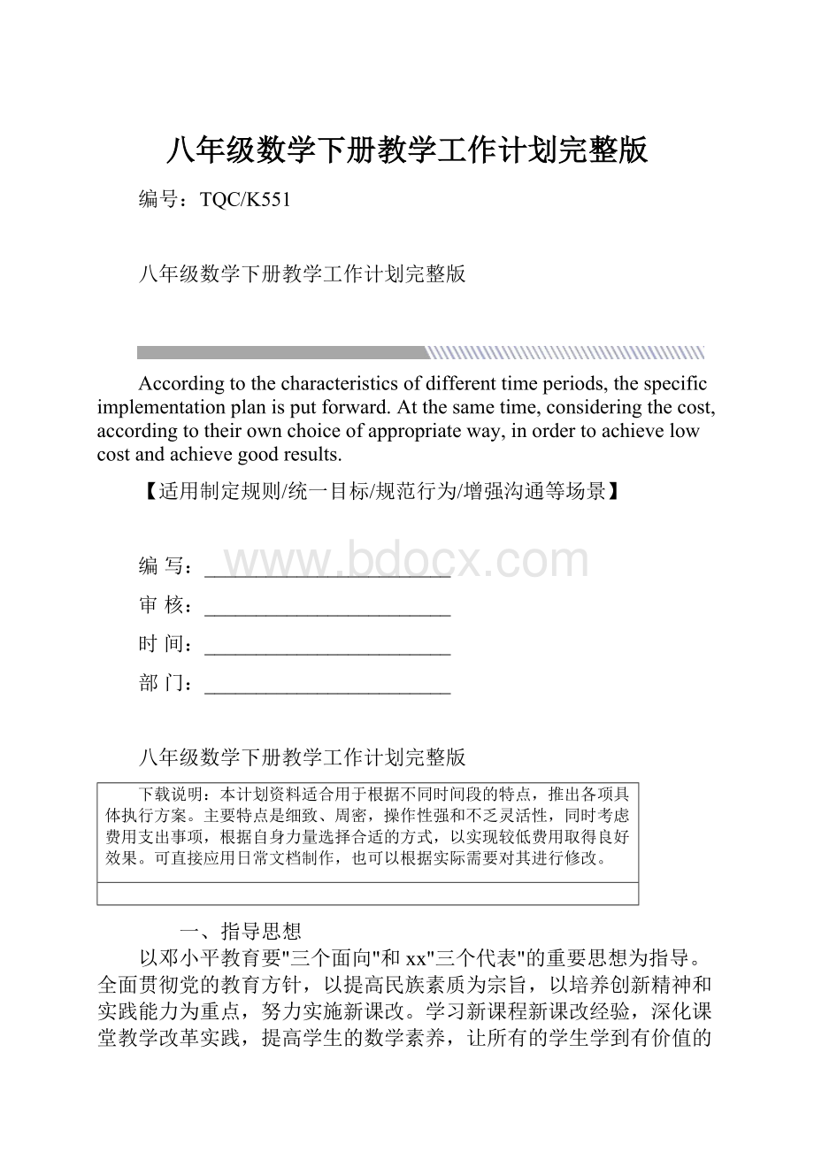 八年级数学下册教学工作计划完整版Word格式.docx_第1页