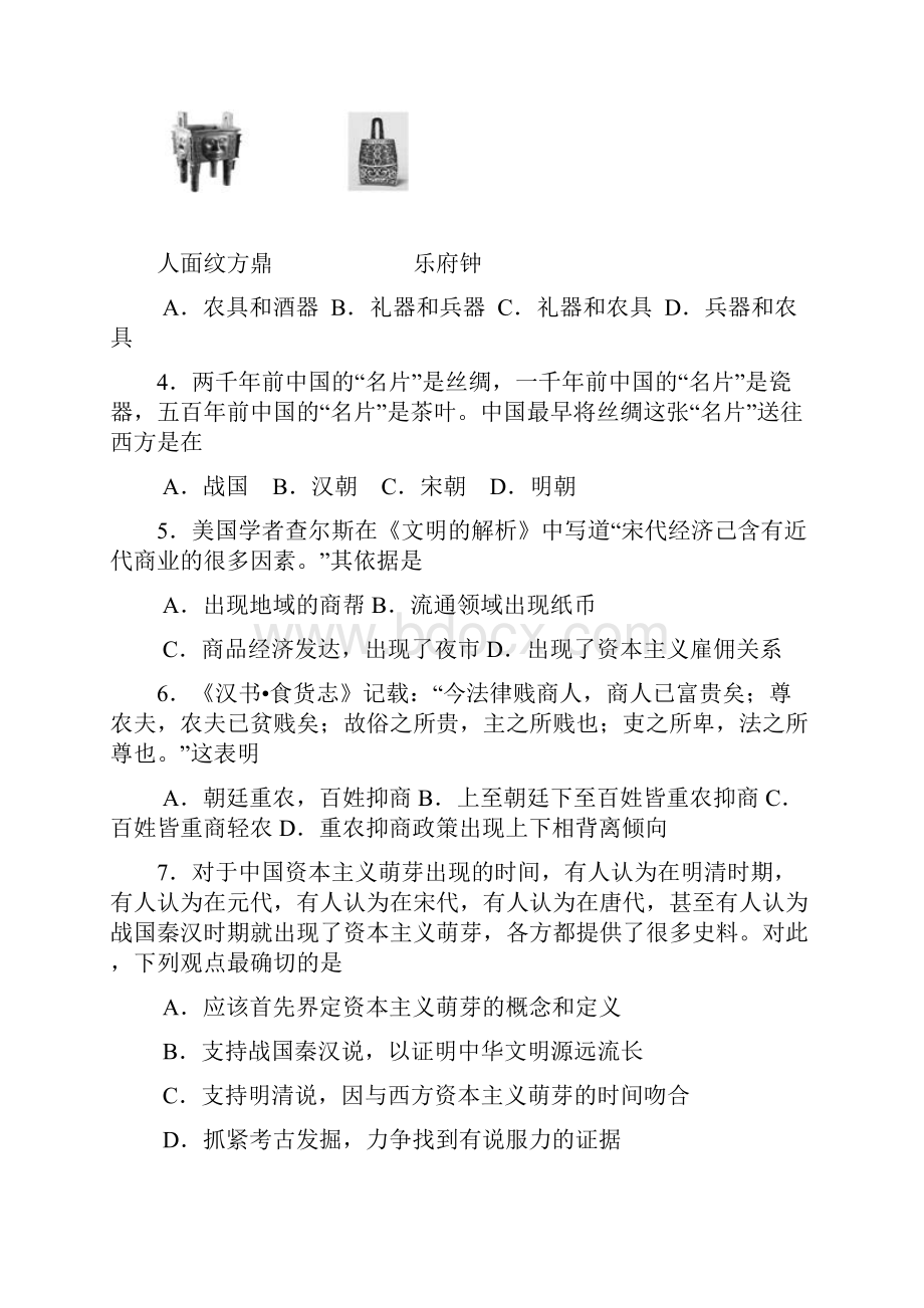 福建省三明市学年高一历史下学期期中试题.docx_第2页