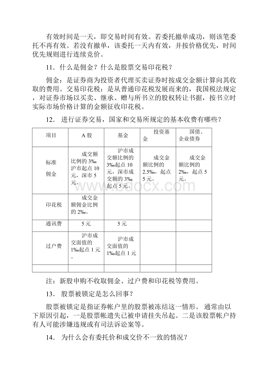 证券交易基本知识.docx_第3页