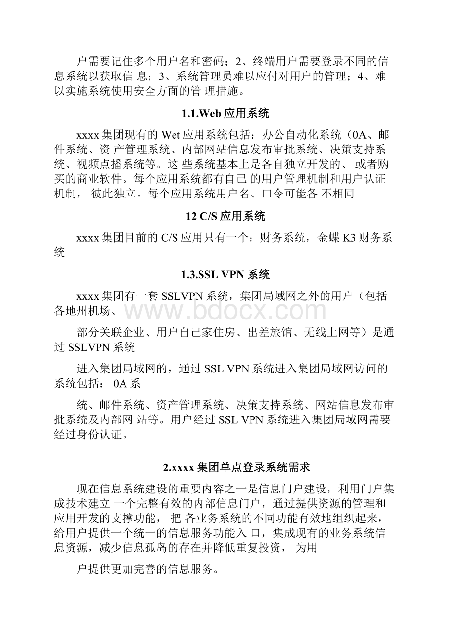 单点登录技术方案.docx_第3页