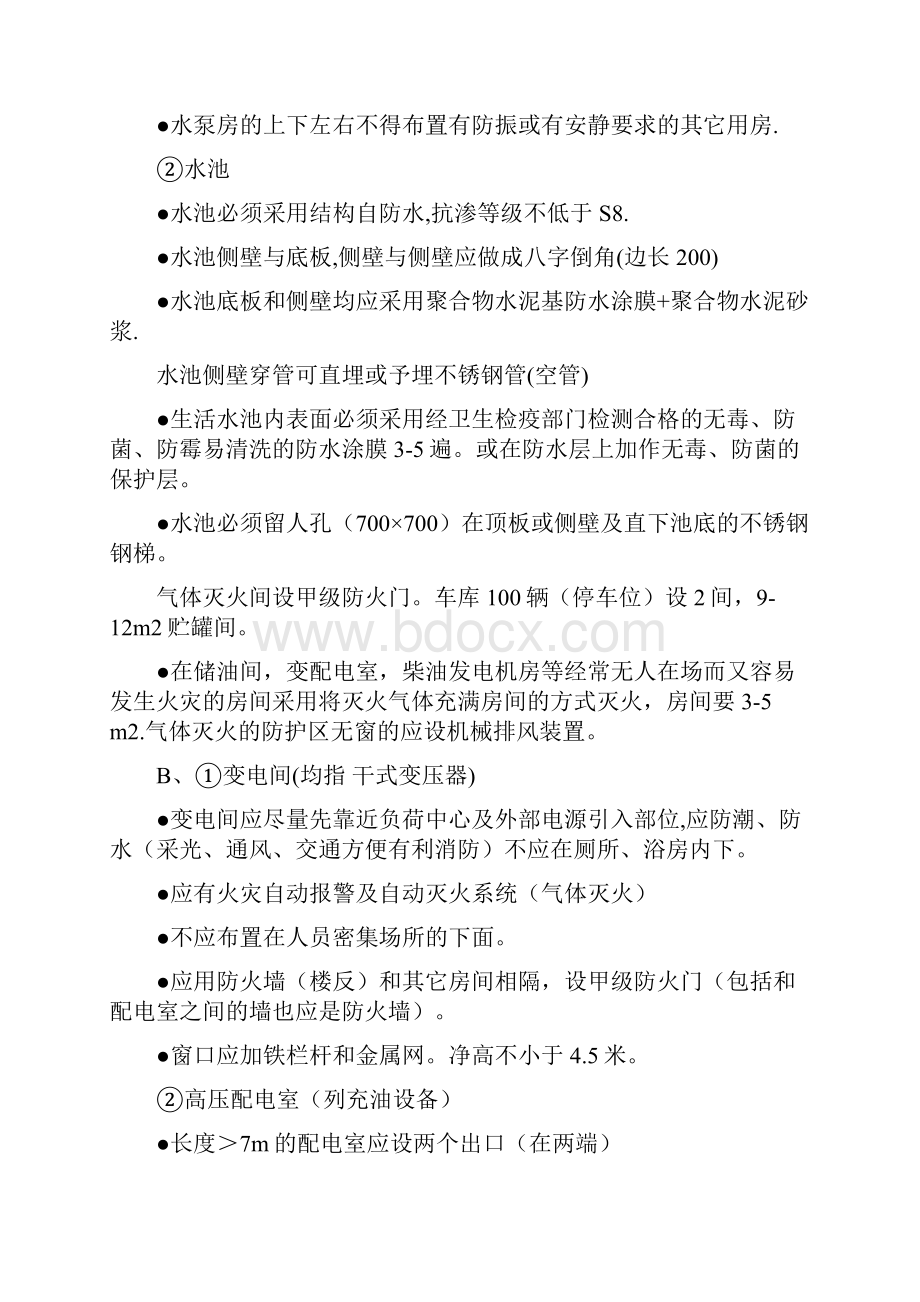 高层建筑的设备用房设计参考.docx_第2页