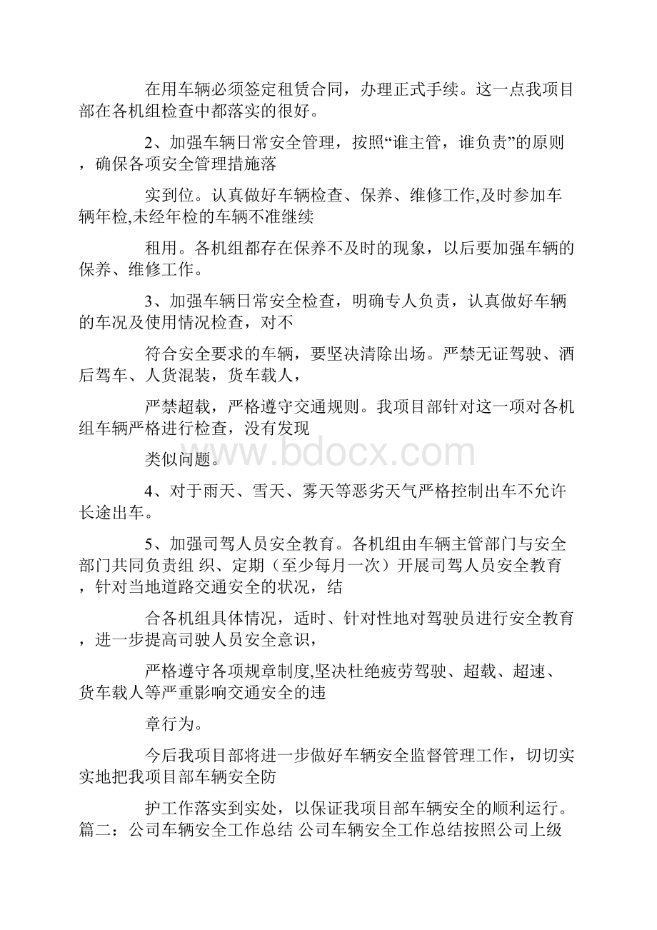 车辆安全工作总结.docx_第3页