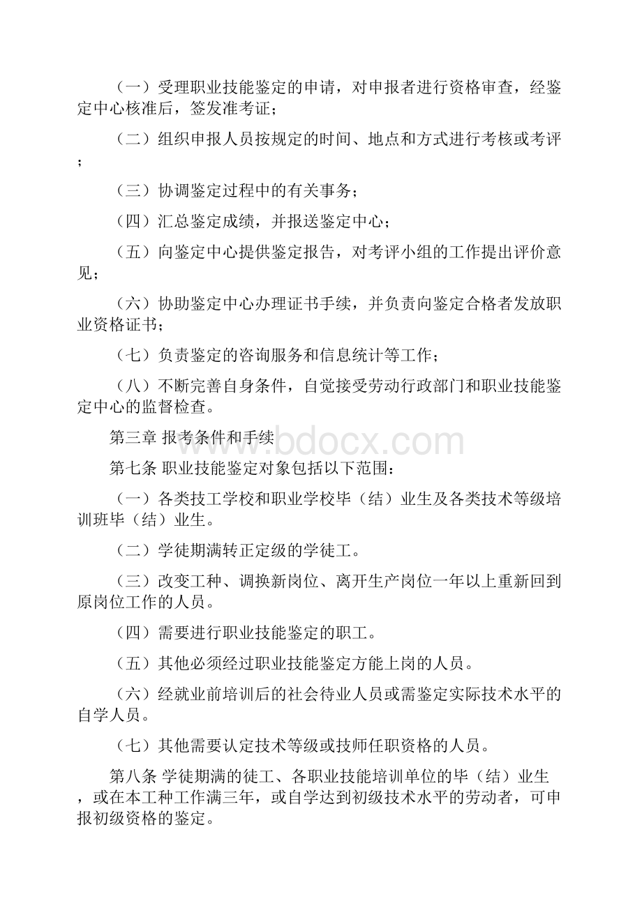 职业技能鉴定所站规章制度.docx_第2页