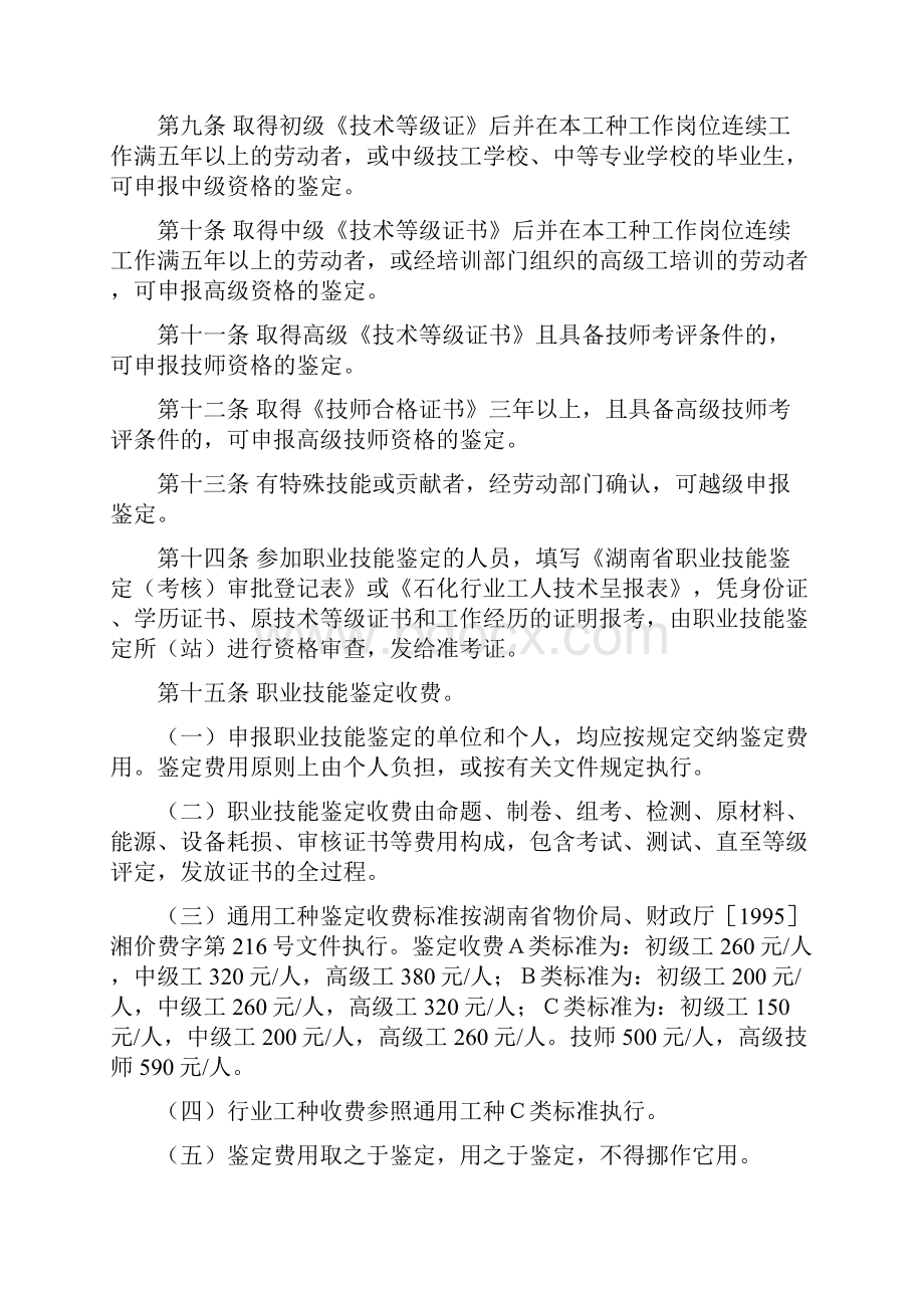 职业技能鉴定所站规章制度.docx_第3页