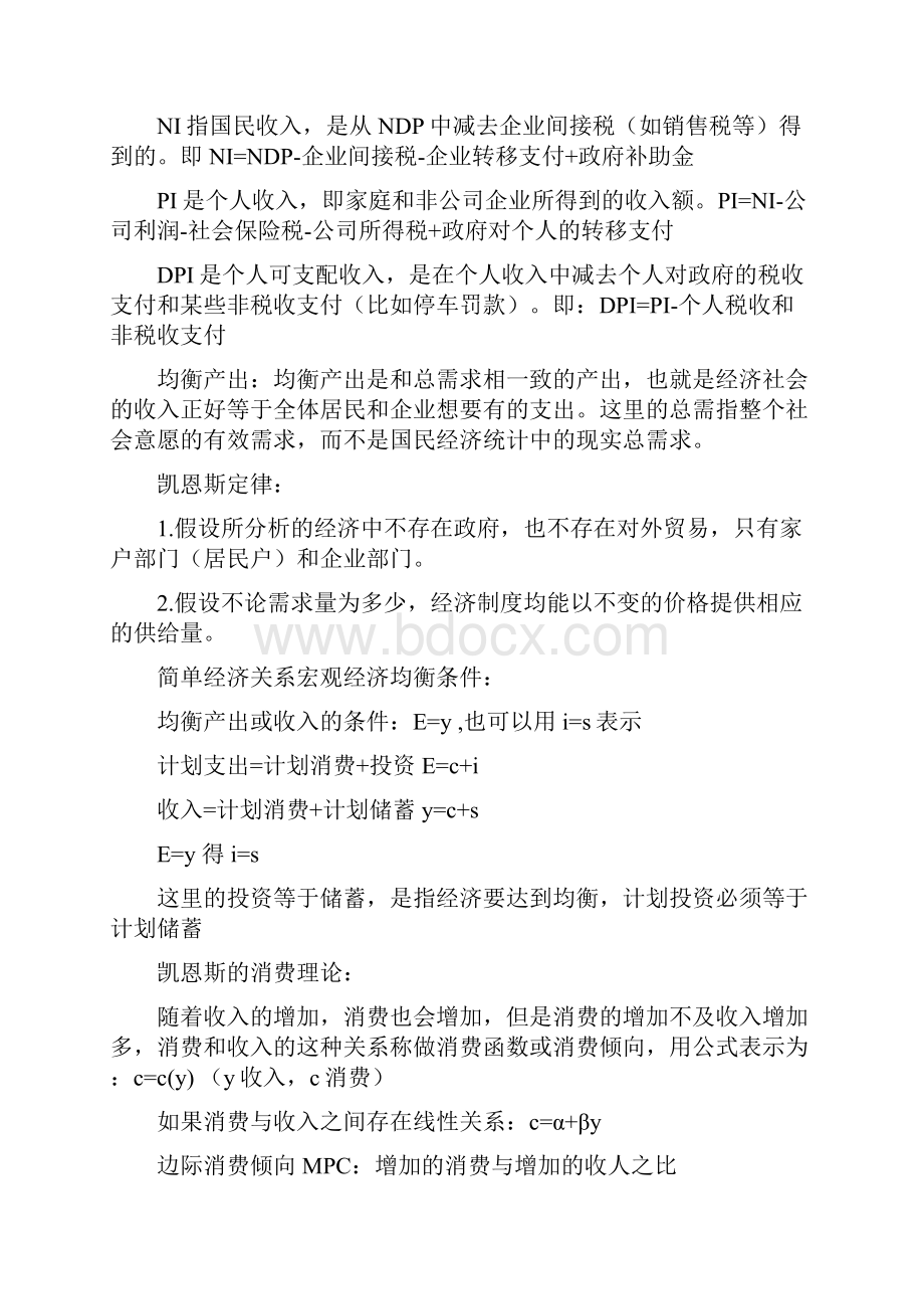 宏观经济学期末复习82425.docx_第2页