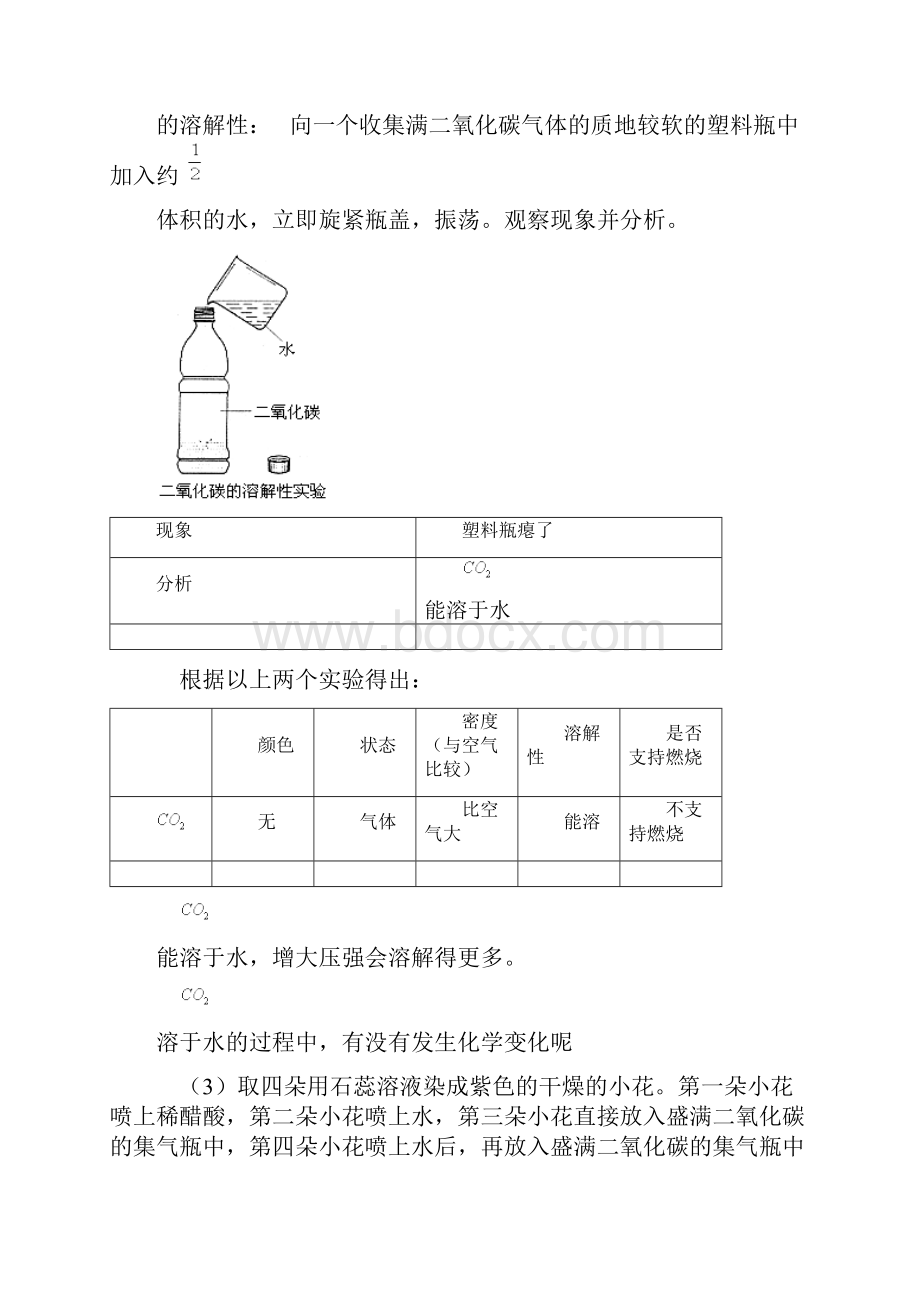 氧化碳习题.docx_第3页