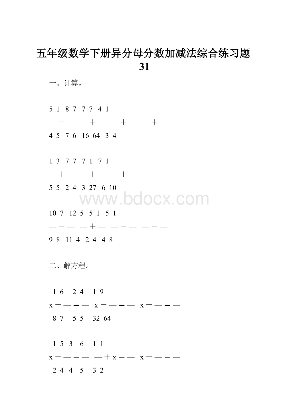 五年级数学下册异分母分数加减法综合练习题31.docx_第1页