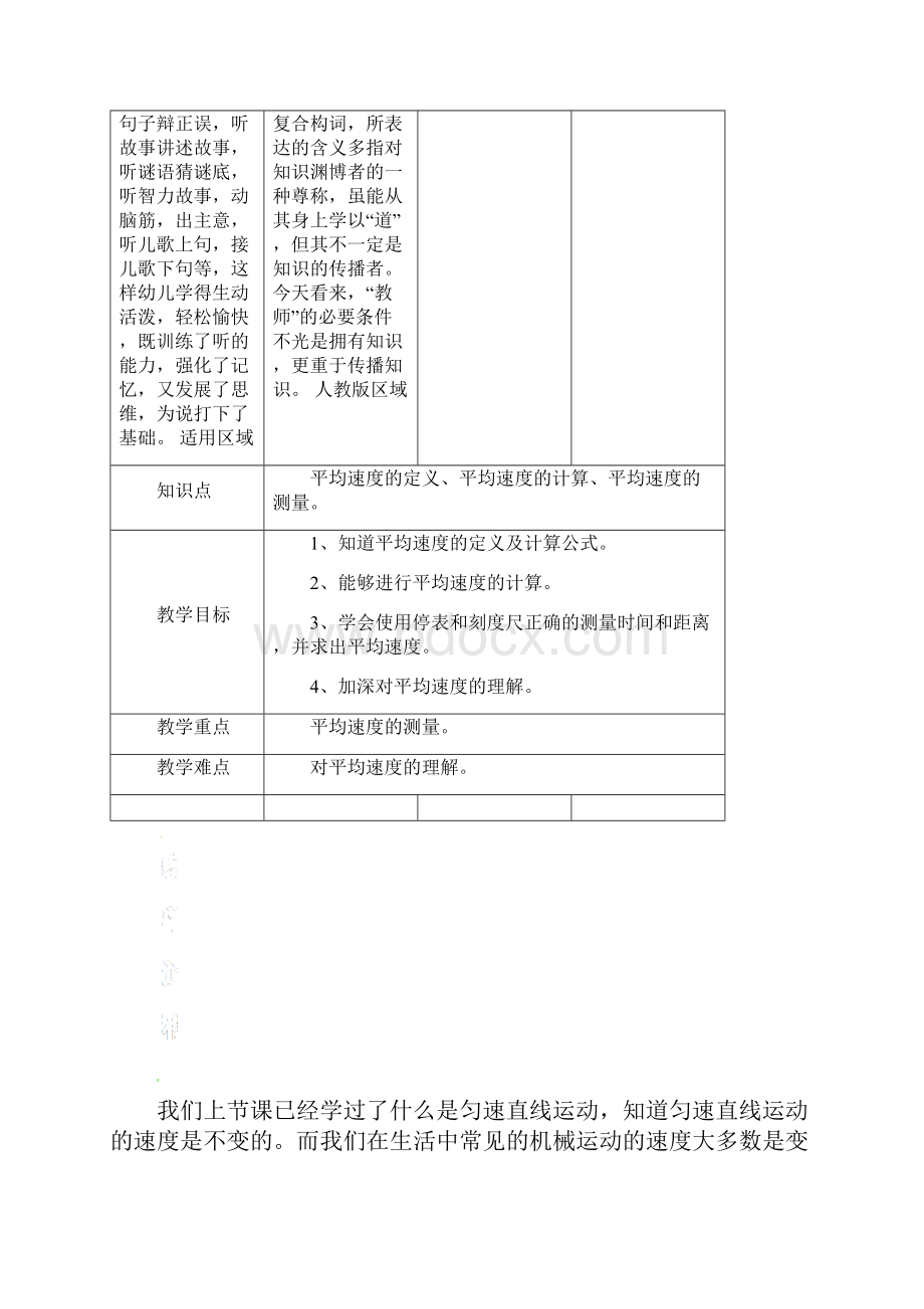 秋季课程人教版初二物理平均速度及其测量教案学习文档.docx_第3页