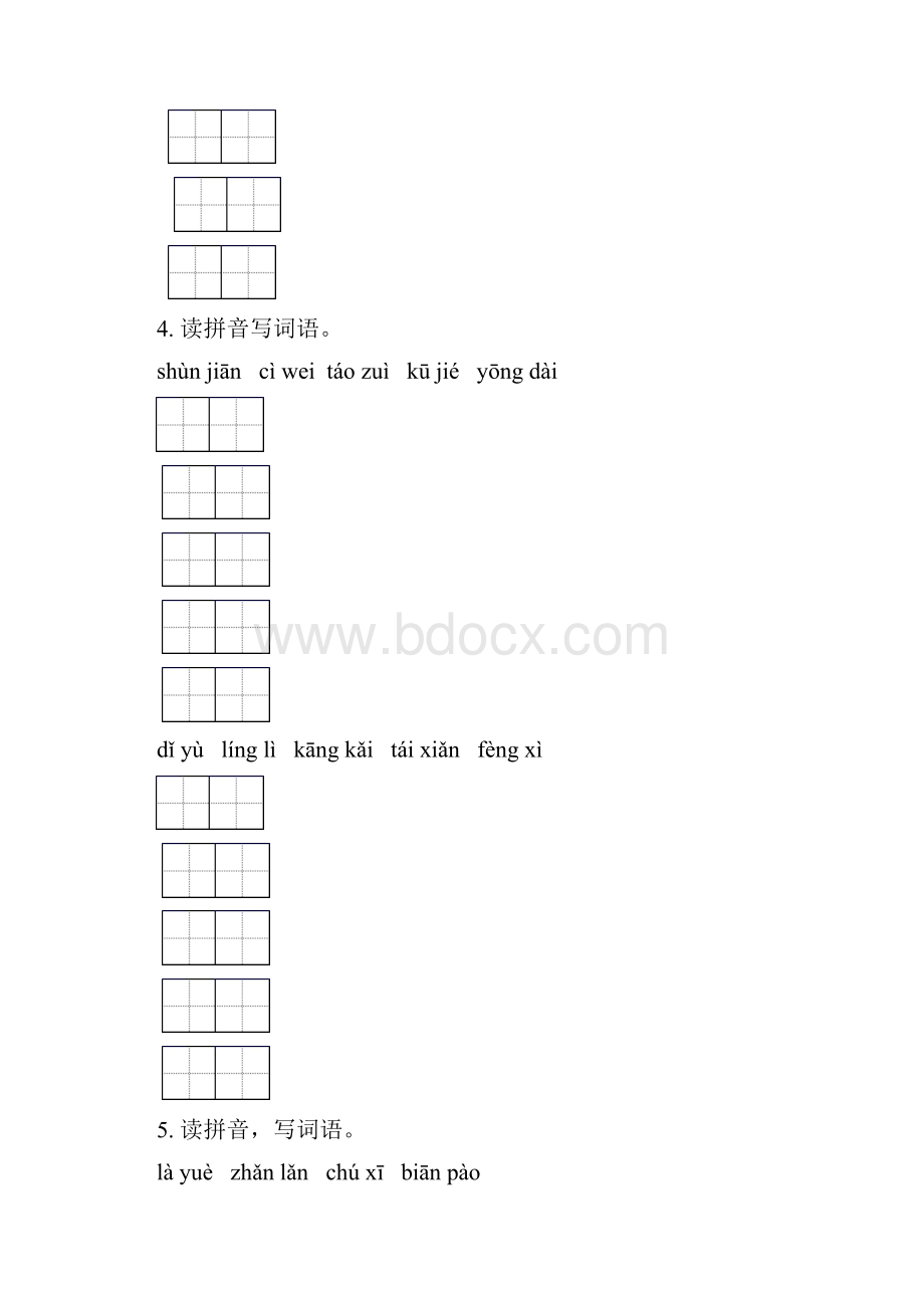 部编人教版六年级语文下册期中知识点整理复习训练及答案.docx_第3页