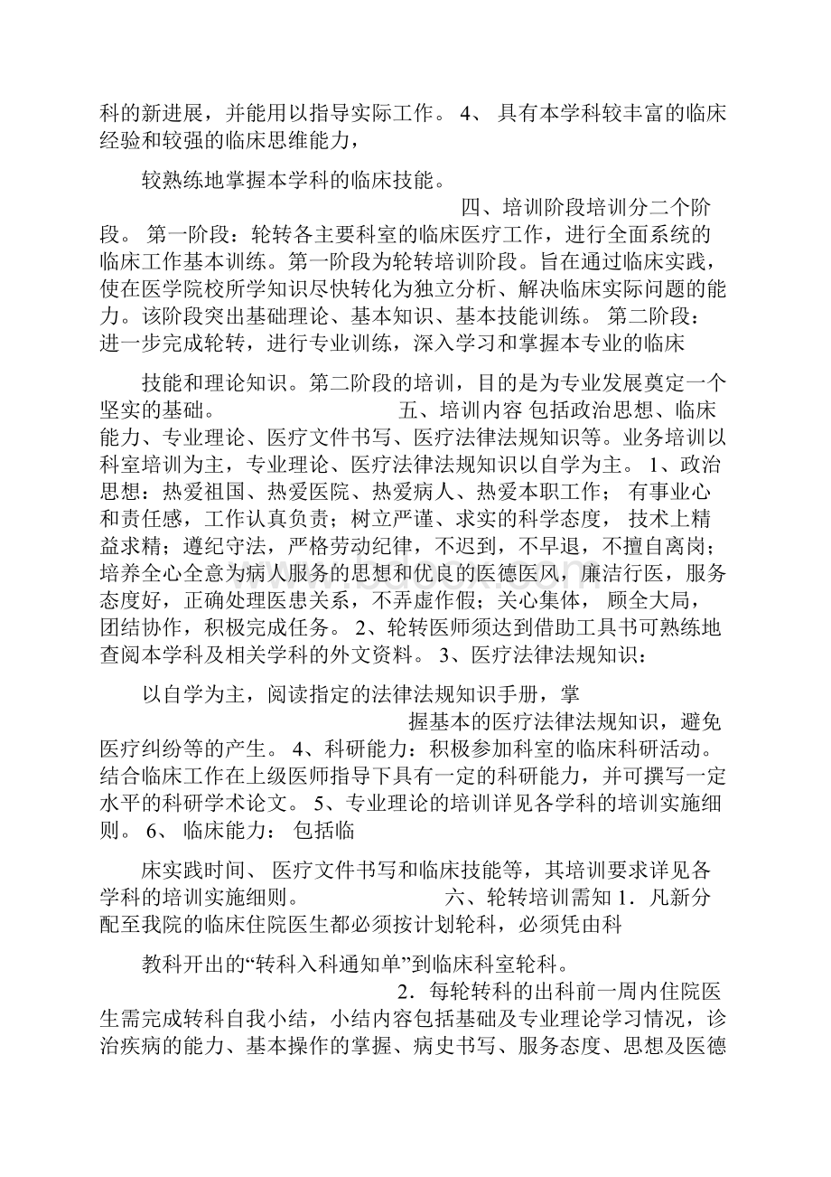 医师培训计划文档格式.docx_第2页