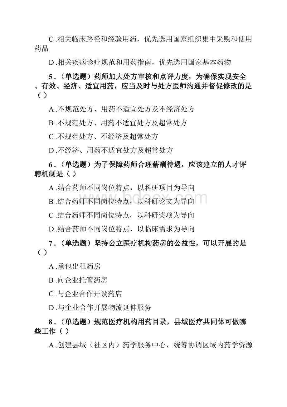 药师协会执业药师继续教育答案完全版.docx_第2页