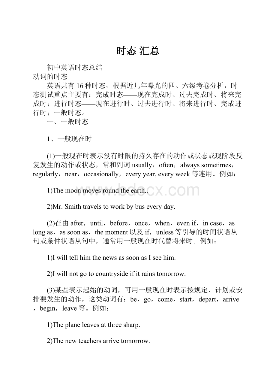 时态 汇总Word下载.docx_第1页