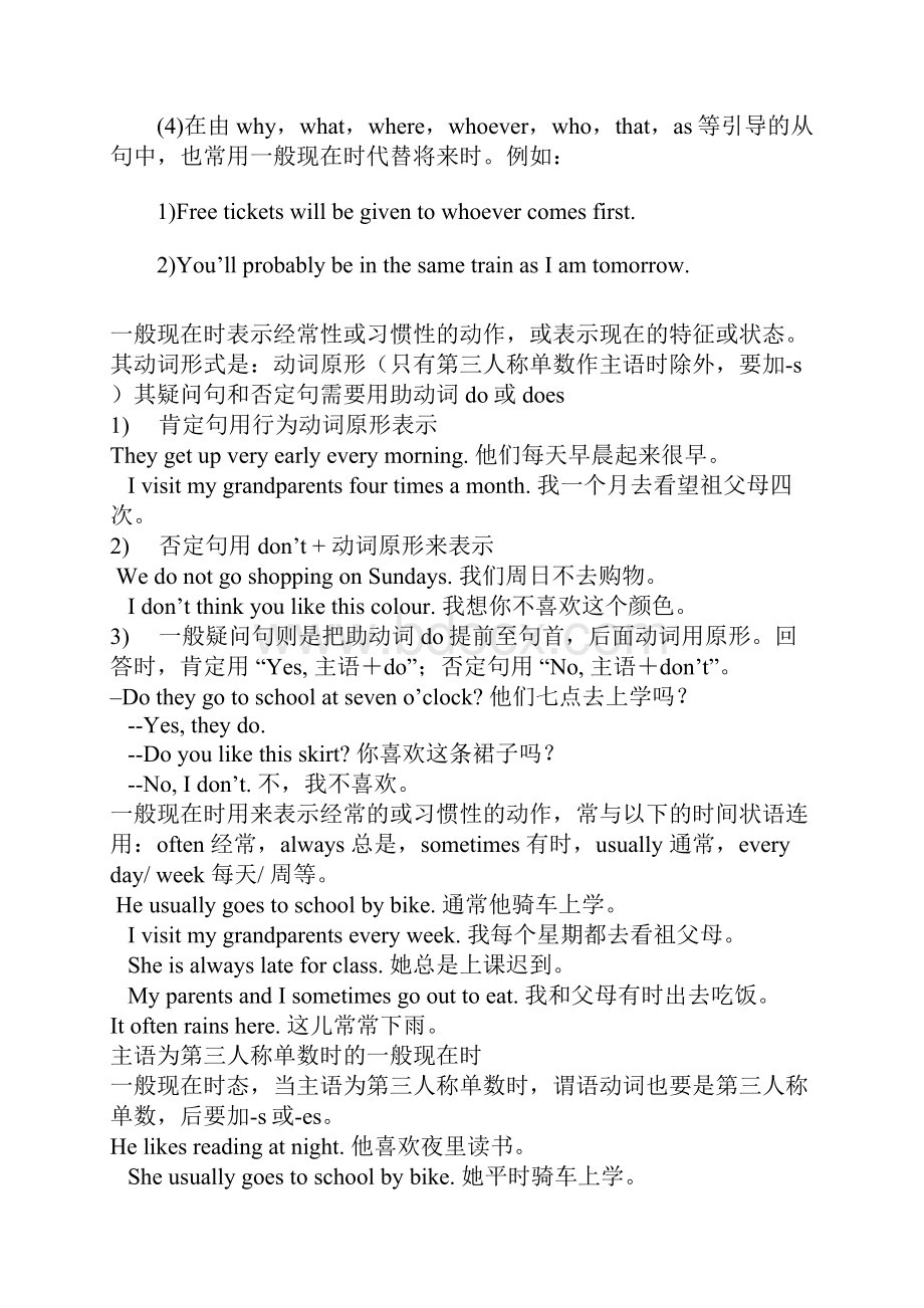 时态 汇总Word下载.docx_第2页