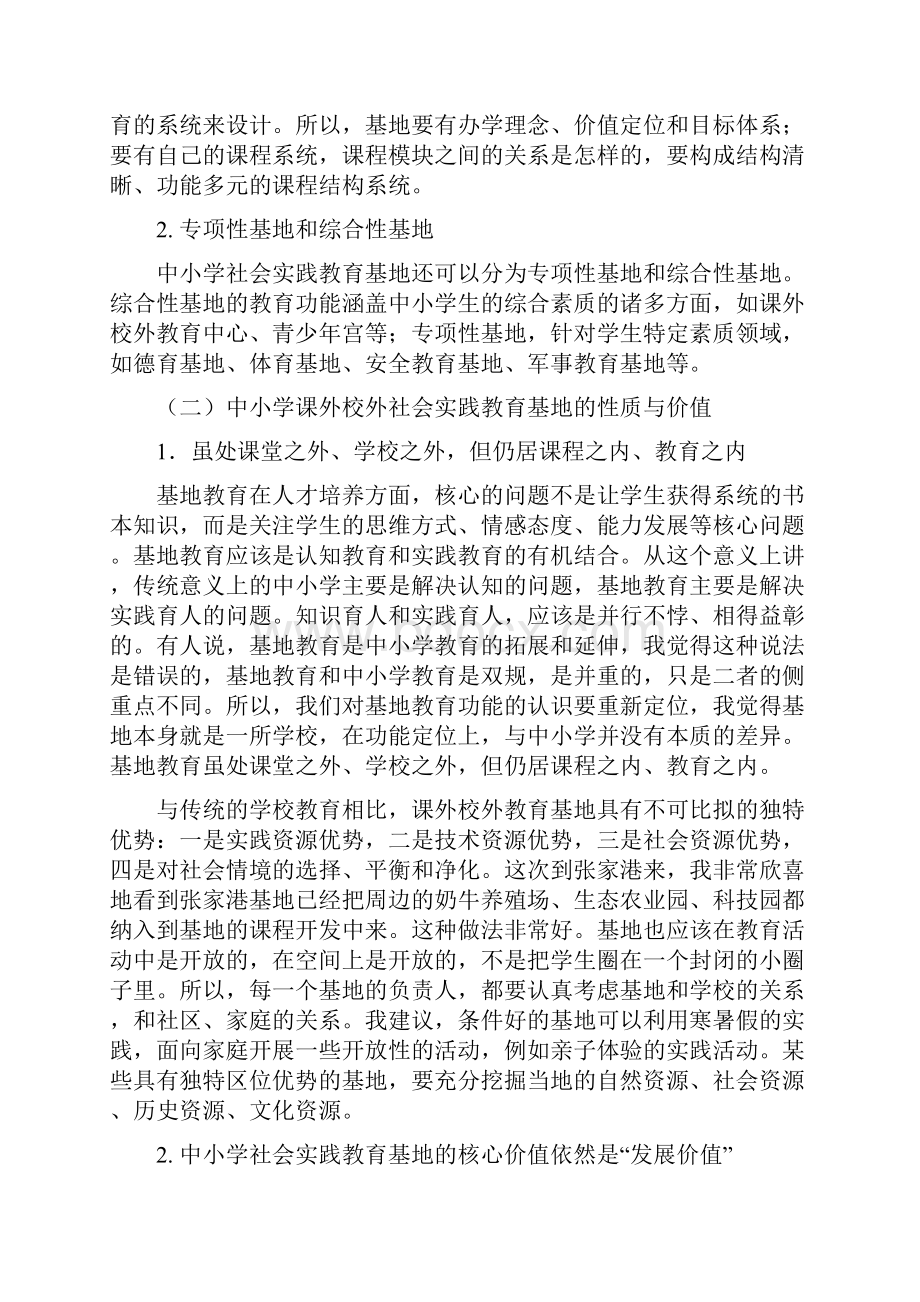 中小学社会实践基地课程建设与实施.docx_第3页